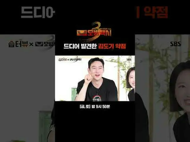 ついに発見したキム・ドギの弱点#イ・ジェフン_  #キム・イソン #ピョ・イェジン_  #チャン・ヒョクジン#SBS金土ドラマ #模範タクシー3 #TaxiDr