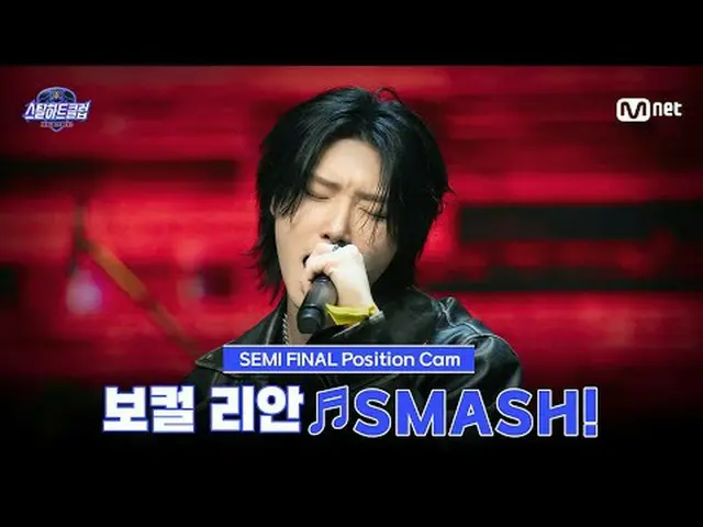 テレビでストリーミング: [#スチールハートクラブ/直カム]ボーカリアン♬SMASH!｜セミファイナル「トップラインバトル」 #リアン #RIAANグローバルバ