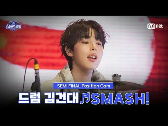 テレビでストリーミング: [#スチールハートクラブ/直カム]ドラムキム・ガンデ♬SMASH！｜セミファイナル「トップラインバトル」 #キム・ガンデ #KIMGU