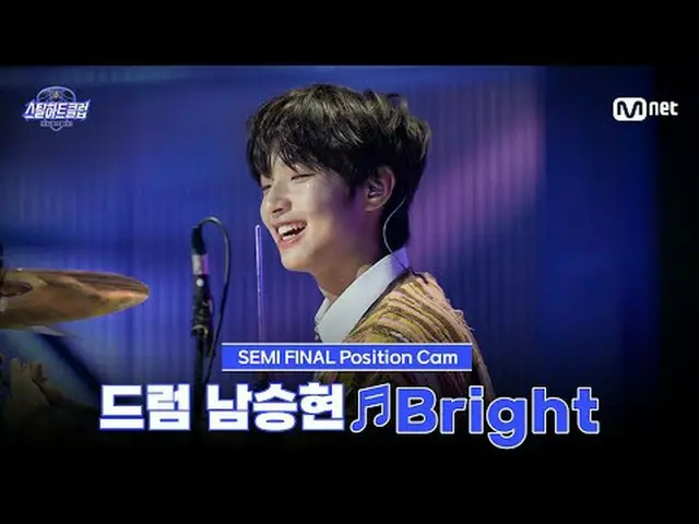 テレビでストリーミング: [#スチールハートクラブ/直カム]ドラムナムスンヒョン♬Bright｜セミファイナル「トップラインバトル」 #ナム・スンヒョン #NA