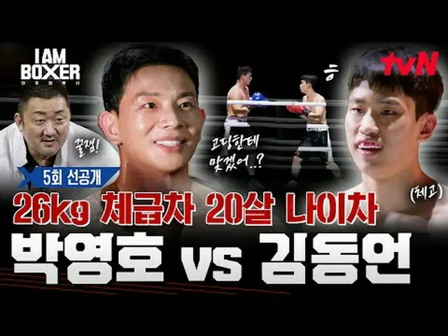 ティービングでリアルタイムストリーミング:超大型ブロックバスターボクシングサバイバル🥊アイエムボクサー🥊 [金]夜11時tvN #tvN #IM(MONST