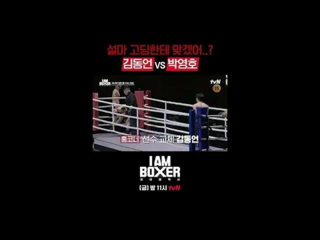 ティービングでリアルタイムストリーミング:超大型ブロックバスターボクシングサバイバル🥊アイエムボクサー🥊 [金]夜11時tvN #tvN #IM(MONST