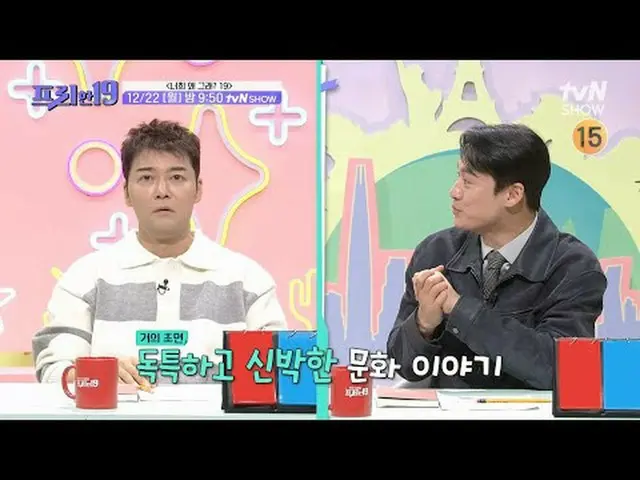 テレビでストリーミング: #チョン・ヒョンム_  #オ・サンジン #ハン・ソクジュン #フリーハン19専務後無限スクープランキング[月]夜9時50分tvN SH