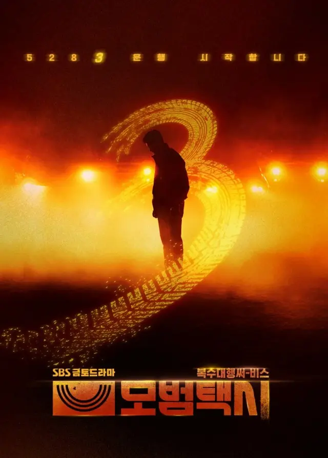 復讐代行人3～模範タクシー