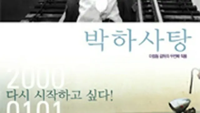 ペパーミント・キャンディー