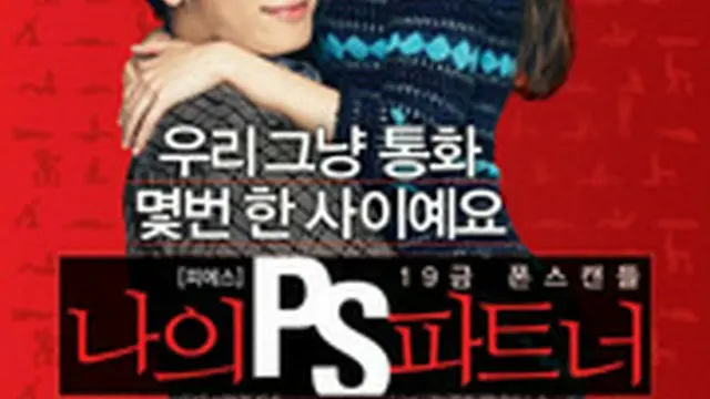 マイPSパートナー