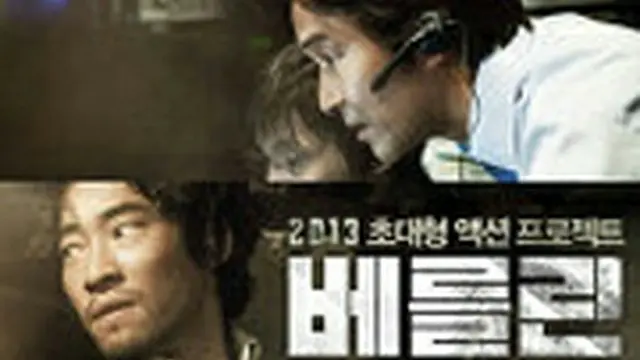 ベルリンファイル