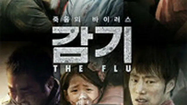 FLU 運命の36時間