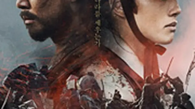 代立軍 ウォリアーズ・オブ・ドーン