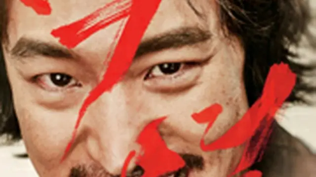 金子文子と朴烈