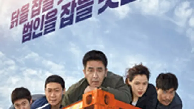 エクストリーム・ジョブ