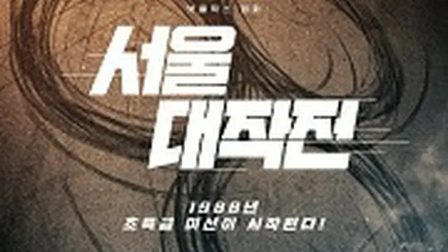 ソウル・バイブス