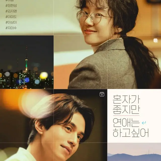 シングル・イン・ソウル