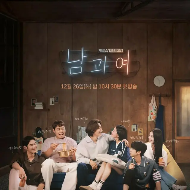 男と女～７年目のジレンマ～