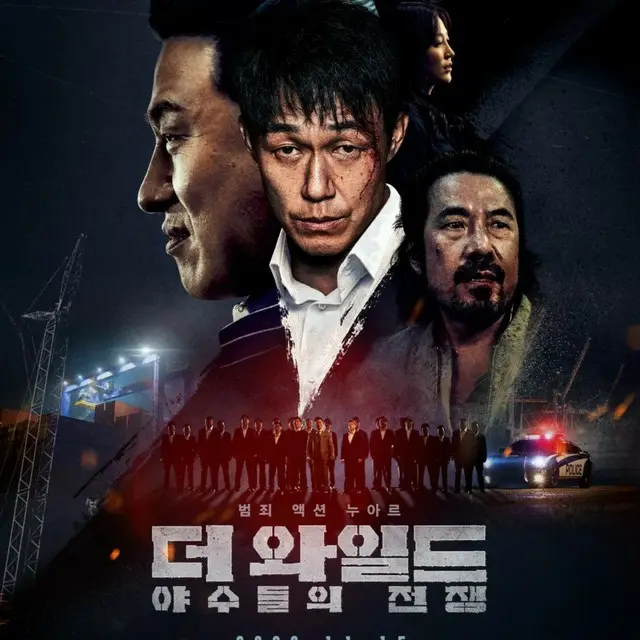 THE WILD 修羅の拳