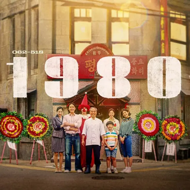 1980 僕たちの光州事件