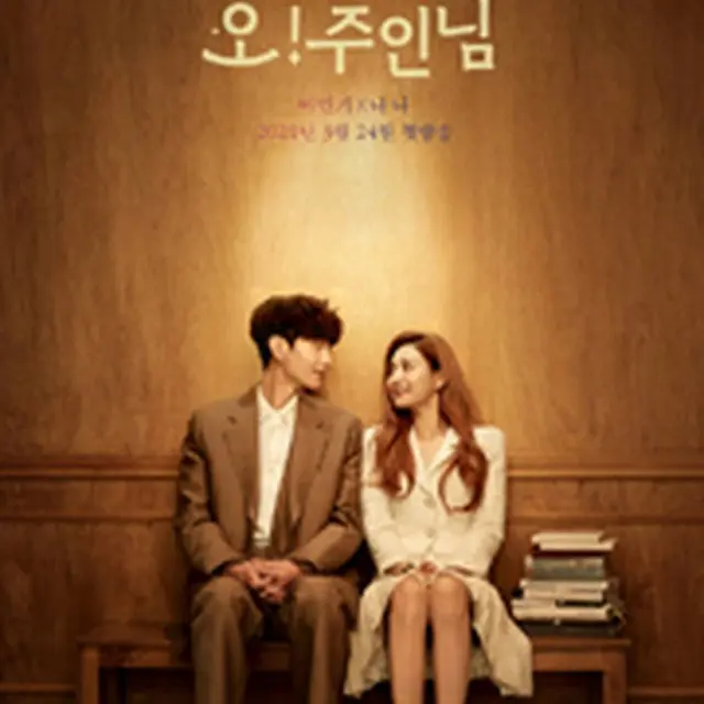 Oh！ご主人様～恋ができない僕とカノジョの同居生活～