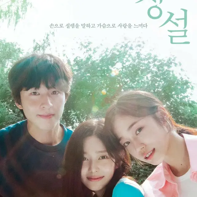 君の声を聴かせて