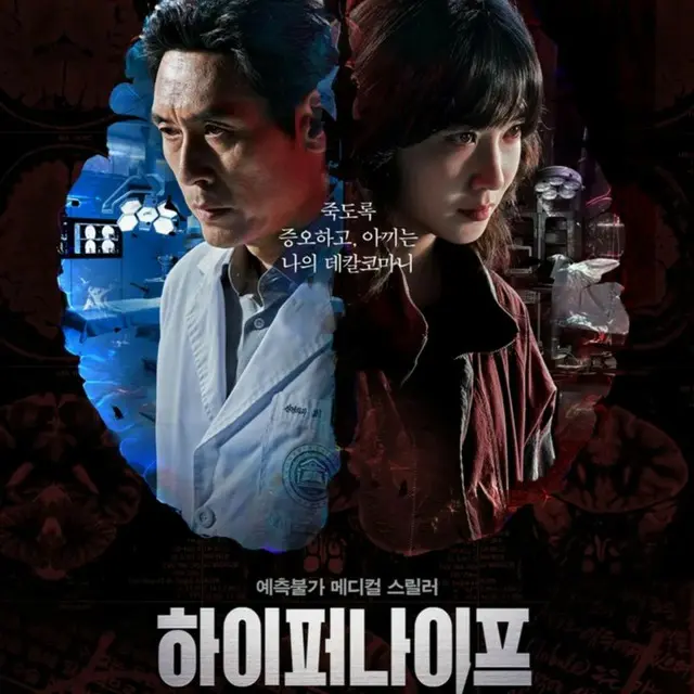 ハイパーナイフ 闇の天才外科医