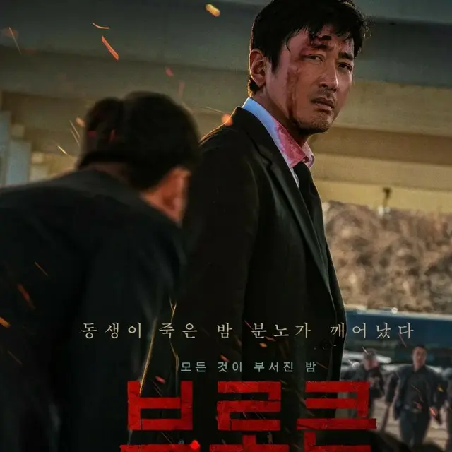 ブロークン 復讐者の夜