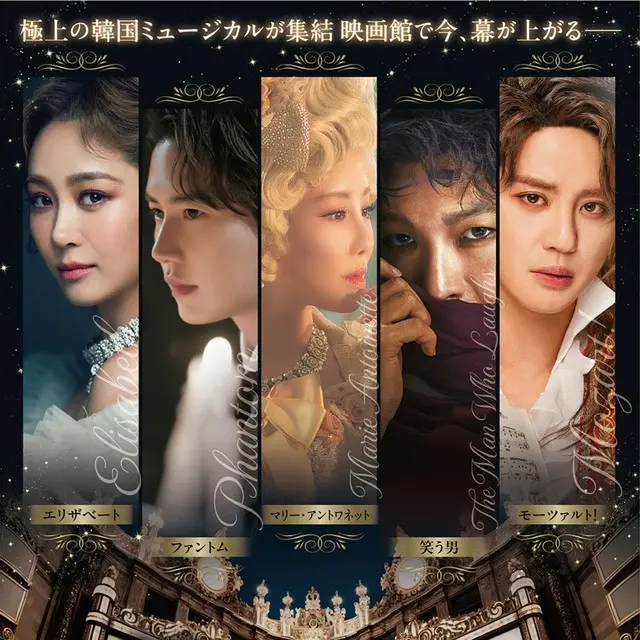 韓国ミュージカル ON SCREEN