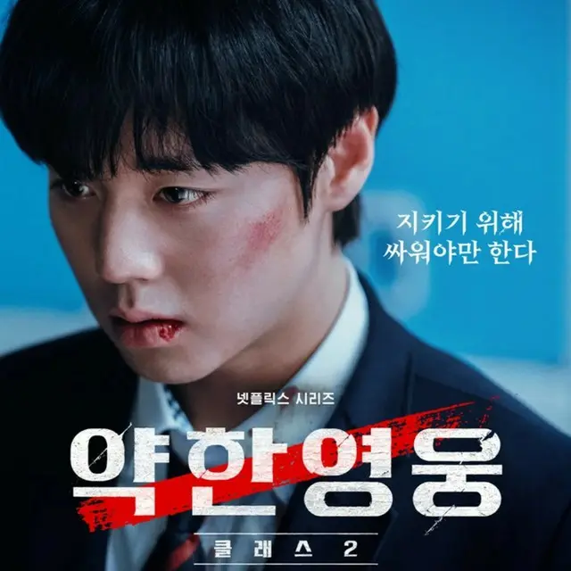 弱いヒーロー Class 2