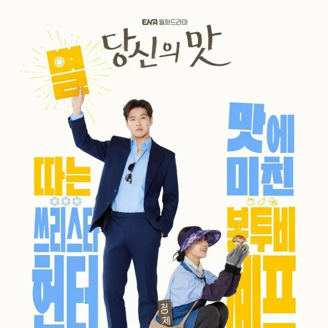 隠し味にはロマンス