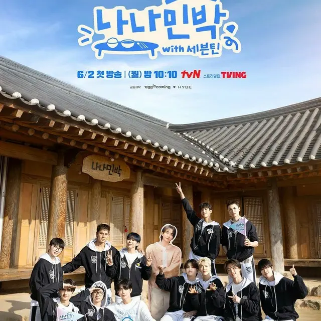 NANA bnb with SEVENTEEN