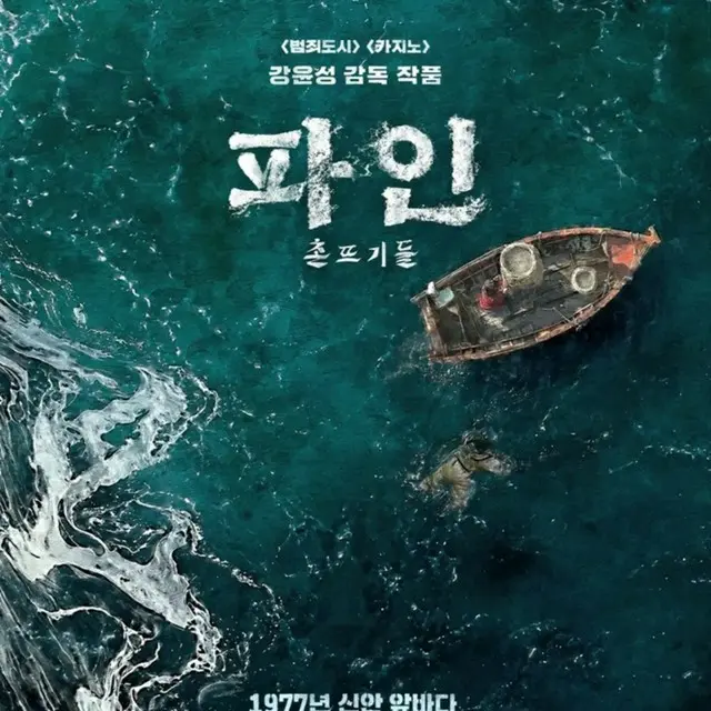 パイン ならず者たち