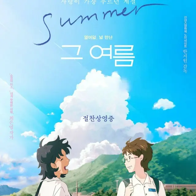 The Summer/あの夏