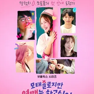 彼氏彼女いない歴＝年齢、卒業します