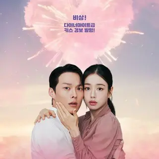 ダイナマイト・キス