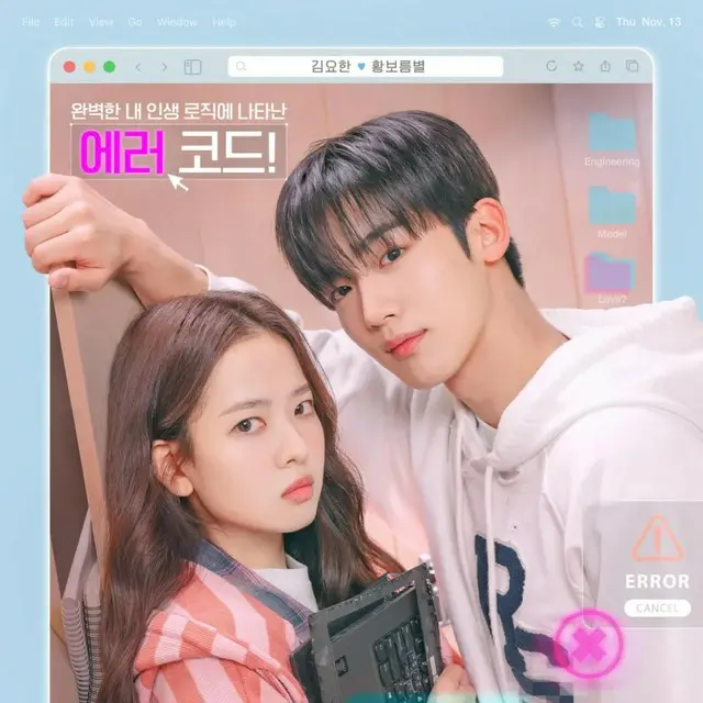 第4次恋愛革命 ～出会いはエラー：恋はアップデート～