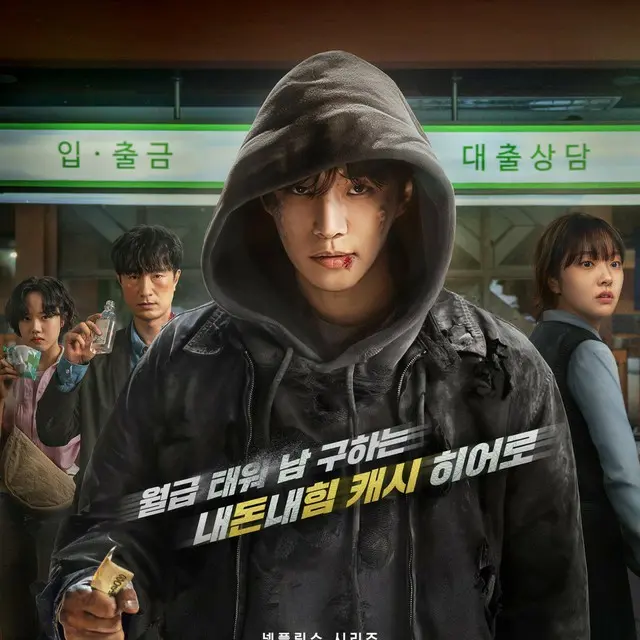 CASHERO ～ヒーローは現金を持つ～