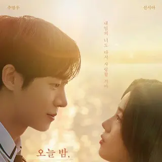 今夜、世界からこの恋が消えても