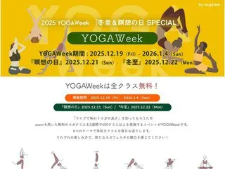 日本最大級のオンラインヨガイベント「YOGAWeek2025 at 冬至」の開催！